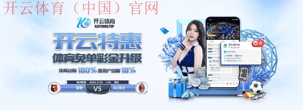 开云体育官网入口登录，体验真人互动的真实魅力